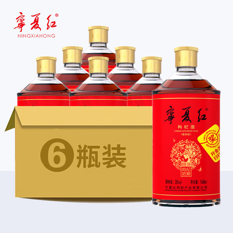 宁夏红宁夏红枸杞酒28度低度酒男女士甜酒枸杞酒枸杞姑娘整箱168ml 28