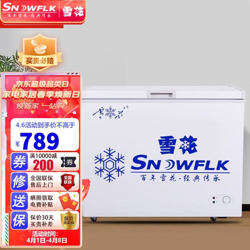 雪花【送货入户】雪花（SNOWFLK）家用冰柜商用冰箱卧式冷柜单温冷藏冷冻柜小型冰箱小冰柜 BD/BC-232Q【节能一级能效】