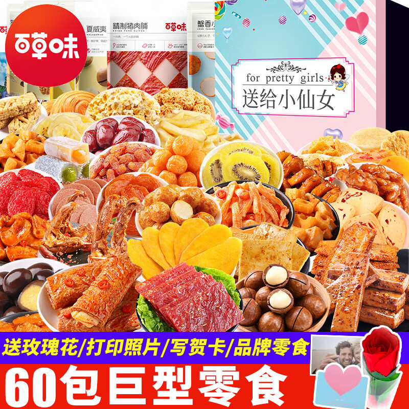 网红巨型零食大礼包送女友儿童成人整箱宿舍解馋小吃休闲食品大全 六