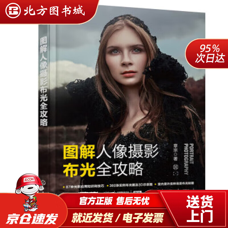 【正版现货】图解人像摄影布光全攻略 章宗 9787122412492 化学工业出版社