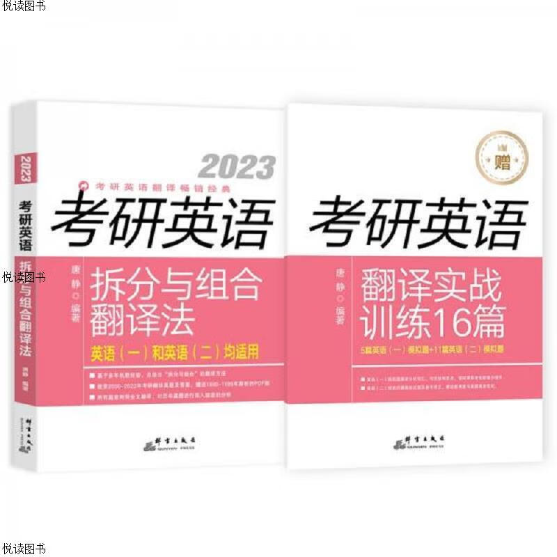新东方(2023)考研英语拆分与组合翻译