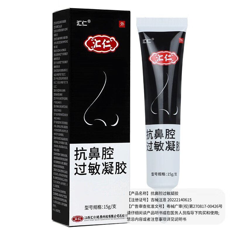 综合揭秘汇仁鼻炎膏感觉真的好吗？用了半个月心得分享