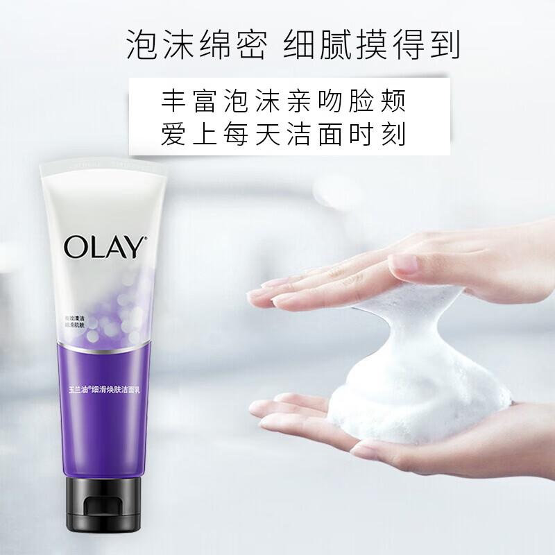 玉兰油（OLAY）乳液透亮洁面乳100g洗面奶女补水保湿深层清洁毛孔洁面膏送妈妈 细滑焕肤洗面奶100g*2支