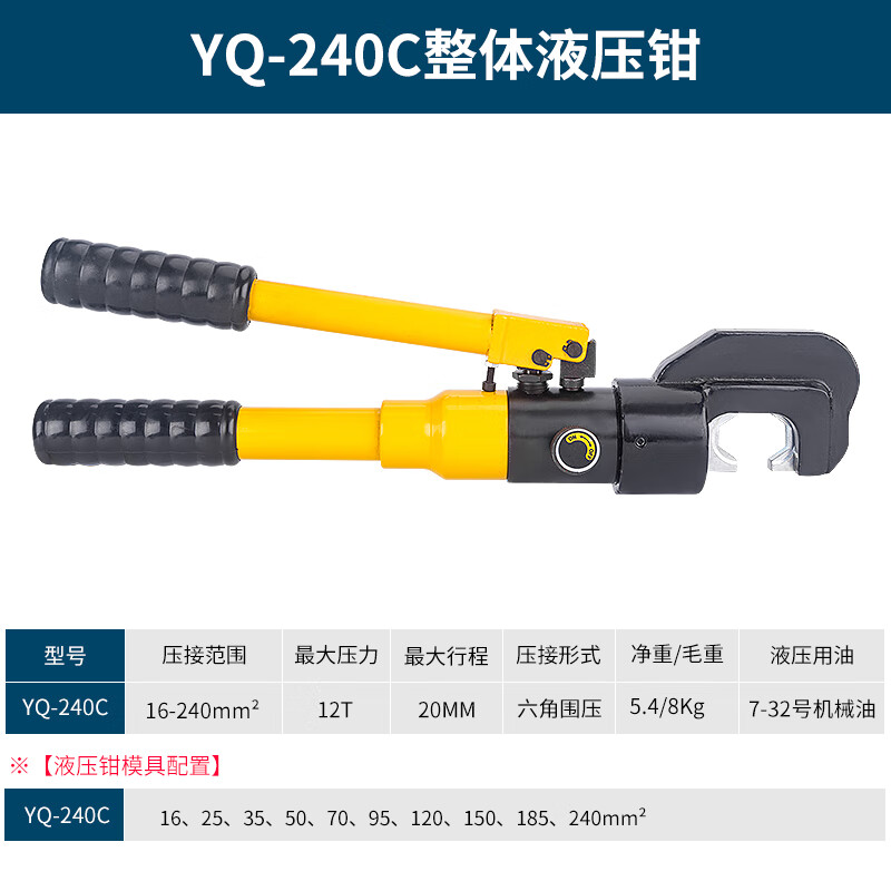 手动液压压线钳压接钳压线钳端子钳整体式c型头 yq-240c整体式液压钳
