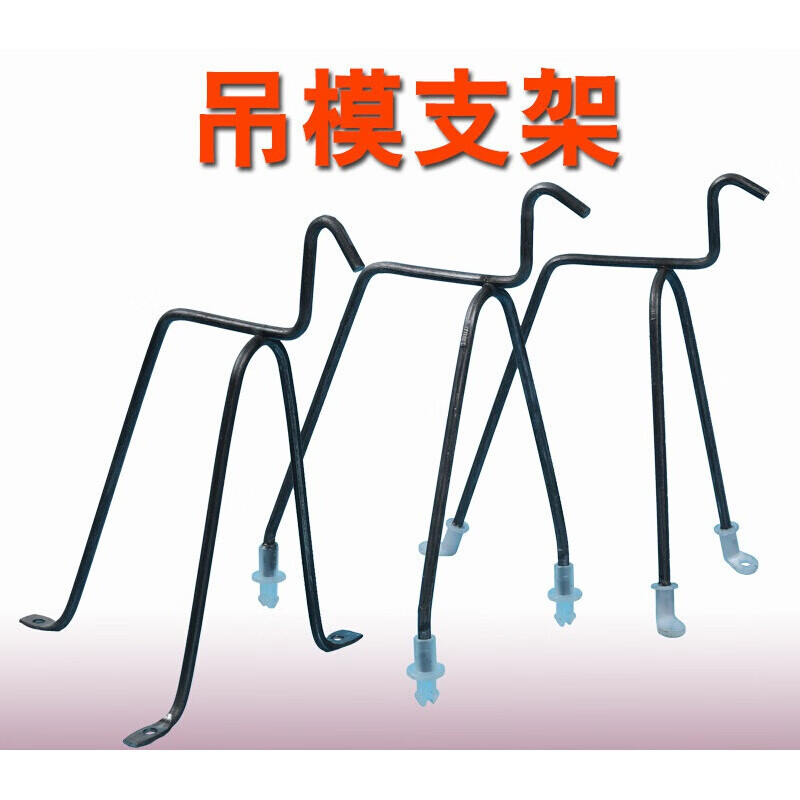 全钢高低跨卫生间阳台预埋件加粗钢筋马凳支撑垫块木的 吊模支架高6cm