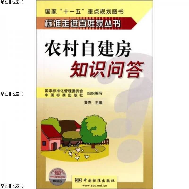 农村自建房知识问答