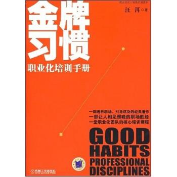 金牌习惯职业化培训手册
