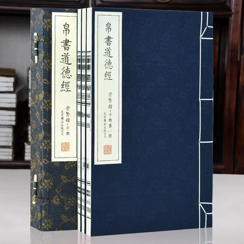 帛书道德经甲乙本马王堆帛书老子 一函三册 宣纸线装示繁体字竖排全本