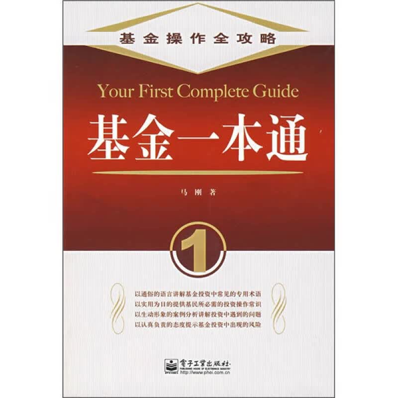 基金一本通【正版好书】