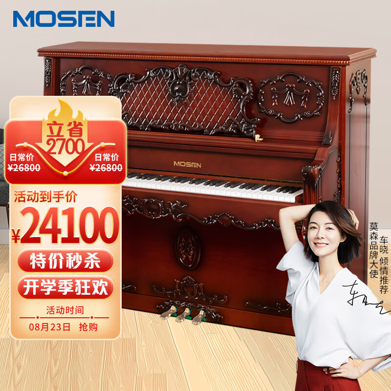 莫森(mosen)MS-128J立式钢琴 88键升级款家用专业演奏真钢琴1-10级 128CM 欧美系列