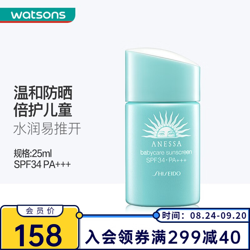 安热沙（Anessa）屈臣氏安热沙Anessa隔离防晒霜学生军训户外 儿童防晒乳SPF34PA+++25ml