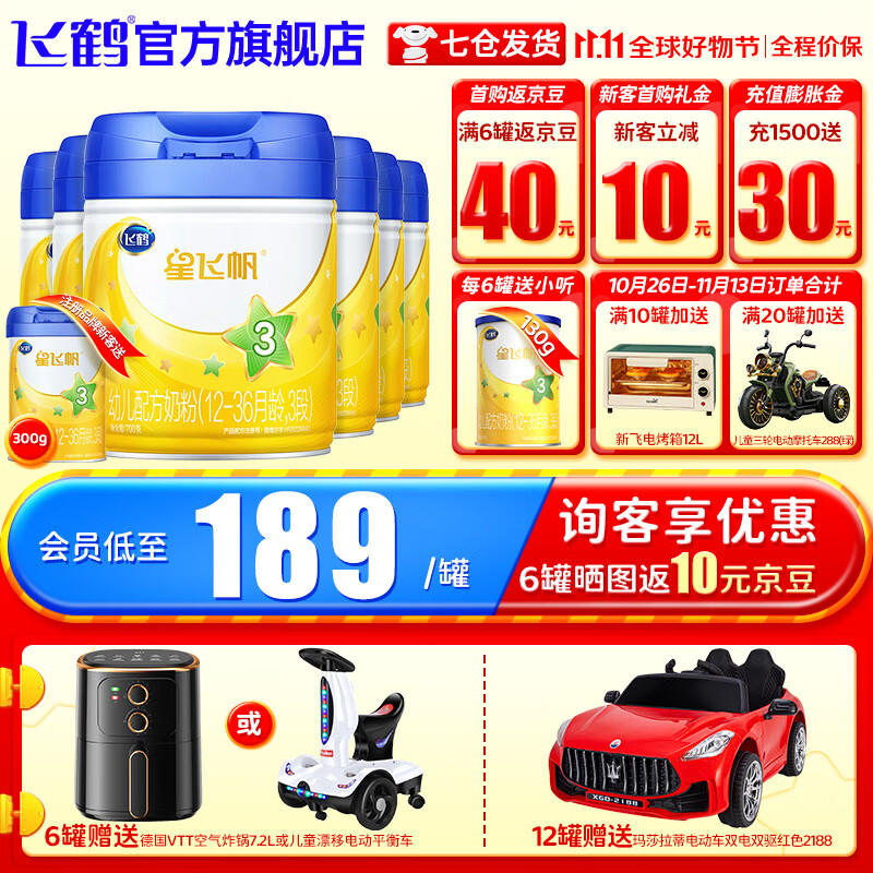 飞鹤星飞帆3段幼儿配方奶粉（12-36月龄） 700gx6罐使用感如何?