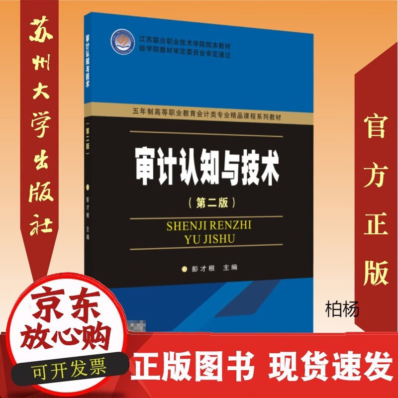 速发 审计认知与技术(第二版)9787567224483