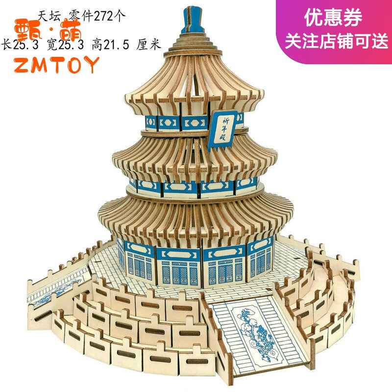 古建筑模型斗拱榫卯积木 木制手工diy拼装立体拼图玩具木质建 天坛 带