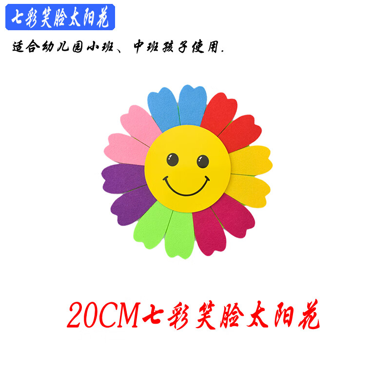 茗木阁新款七彩笑脸太阳花儿童运动会开幕式入场幼儿园舞蹈道具向日葵