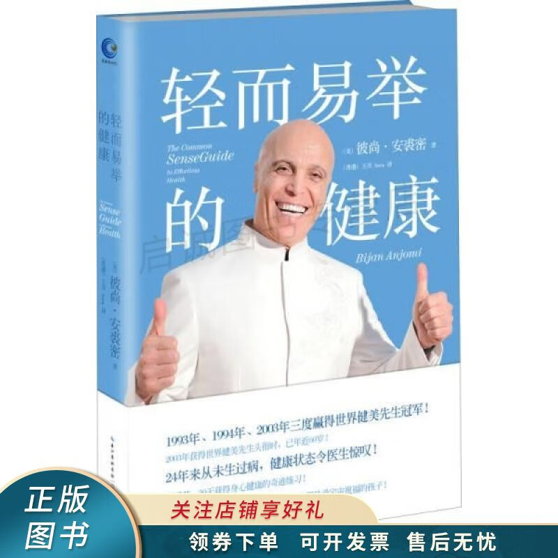 轻而易举的健康【稀缺图书,放心购买】