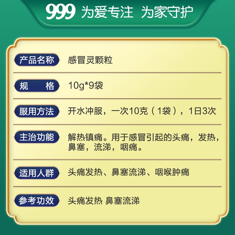 【药房现货速发】999三九感冒灵颗粒 10g*9袋 感冒药成人 感冒发烧