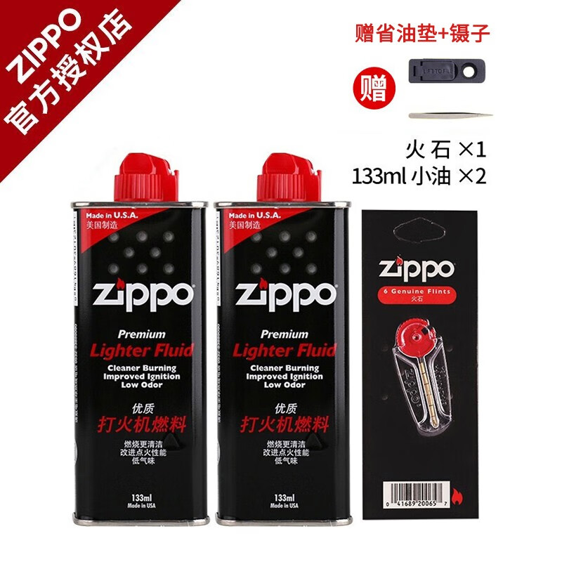 zippozippo煤油套装 美国原装之宝配件打火机油 zp煤油火石棉芯套装