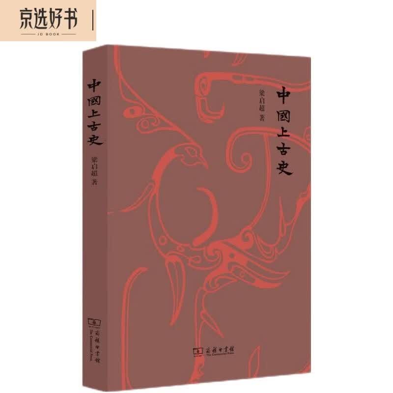 中国上古史