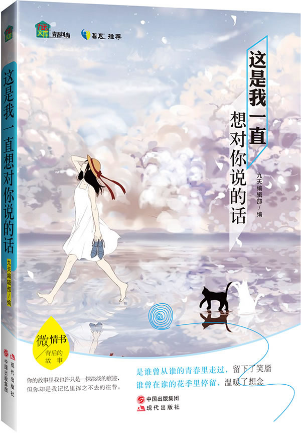 这是我一直想对你说的话