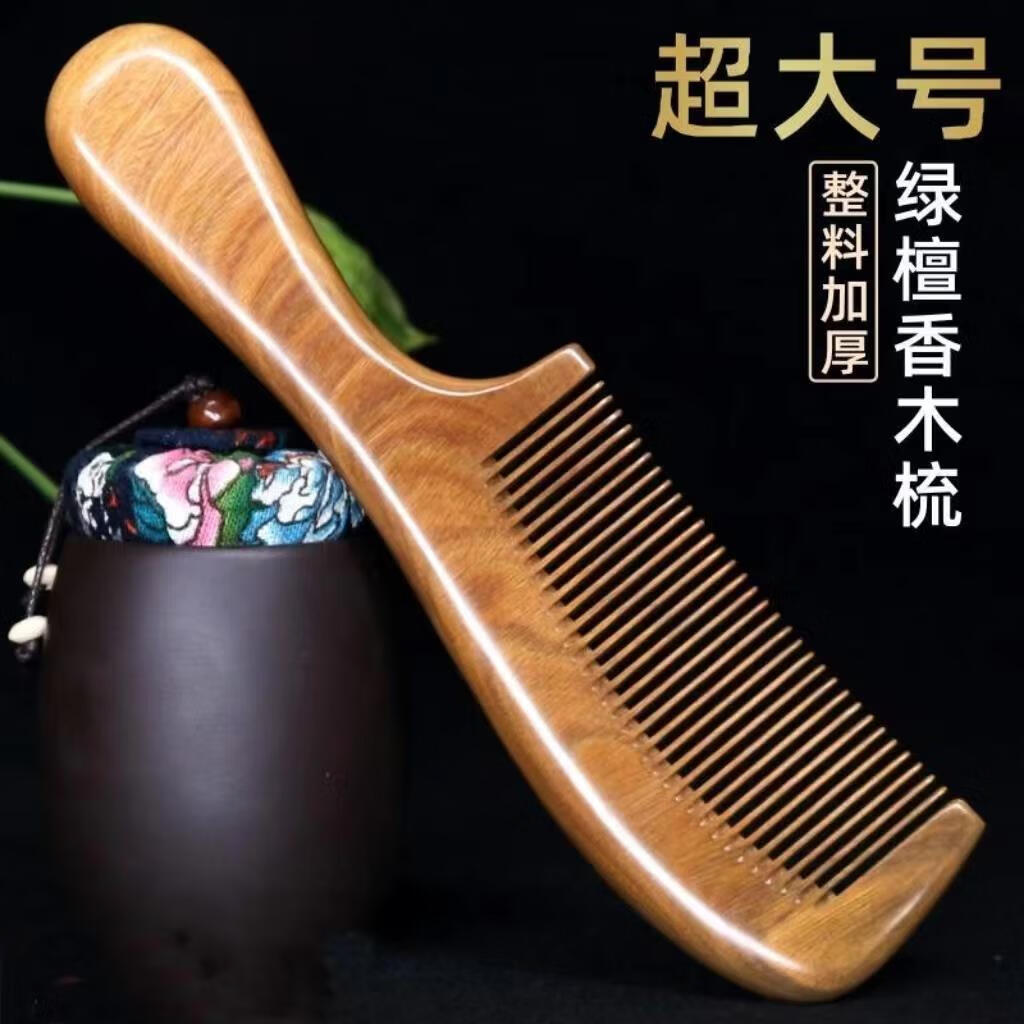 譚木匠天然檀木梳子家用男女士卷發(fā)直發(fā)大齒綠檀脫發(fā)頭皮經(jīng)絡(luò)按摩 天然綠檀香木梳密齒19cm 送精油