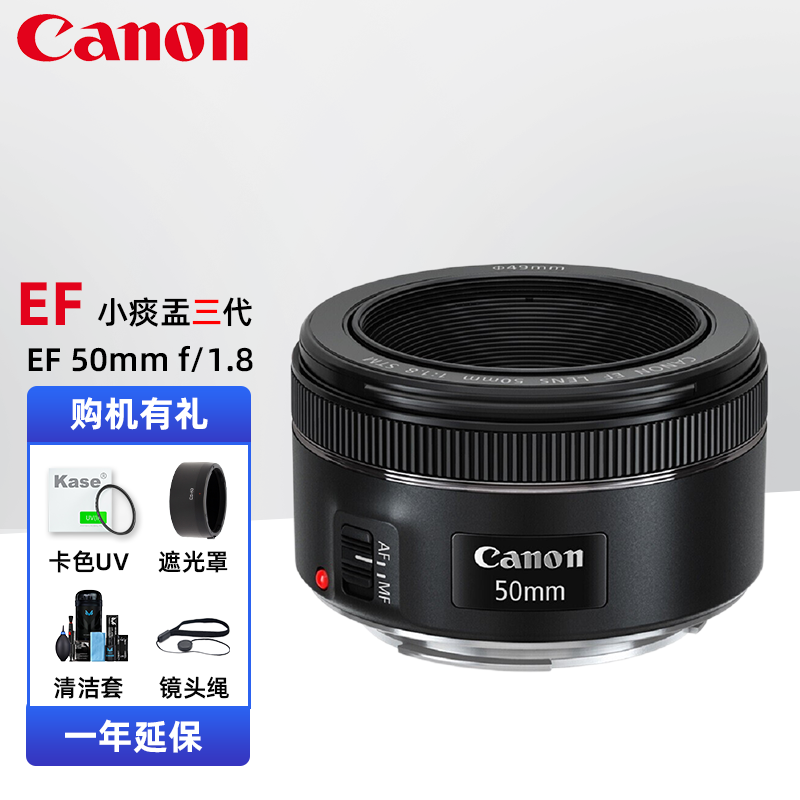 8 stm 三代 小痰盂 人像单反标准定焦镜头 ef50mmf1.8 加保护镜套装