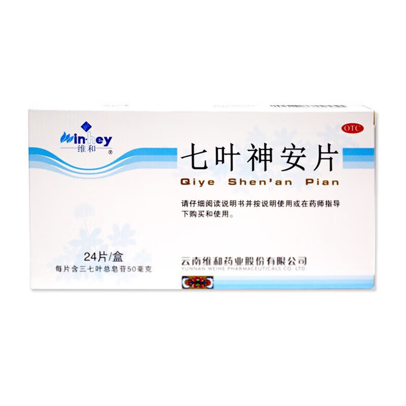 维和 云南七叶神安片24片治疗失眠的药物 一盒装