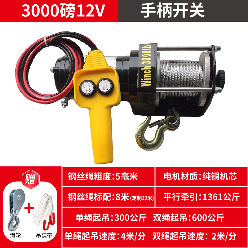 電動絞盤12v越野車自救絞盤機(jī)電動卷揚機(jī)24v車載小吊 3000磅12v+雙繩滑輪