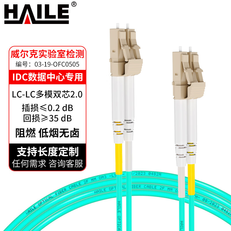 HAILE海乐 万兆多模光纤跳线LC-LC低烟无卤双芯跳纤OM3-300UPC接头50/125尾纤5米HJ-2LC-LC-MT5