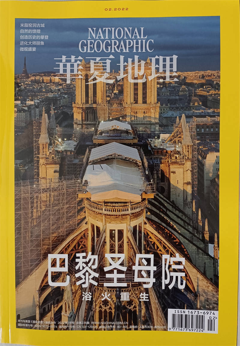 华夏地理 2022年2月号