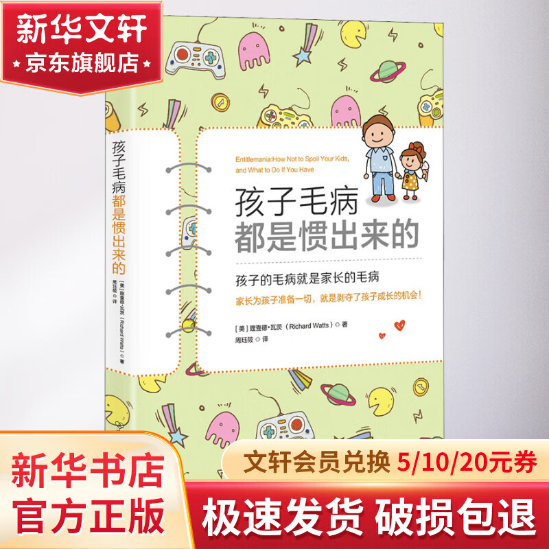 孩子毛病都是惯出来的