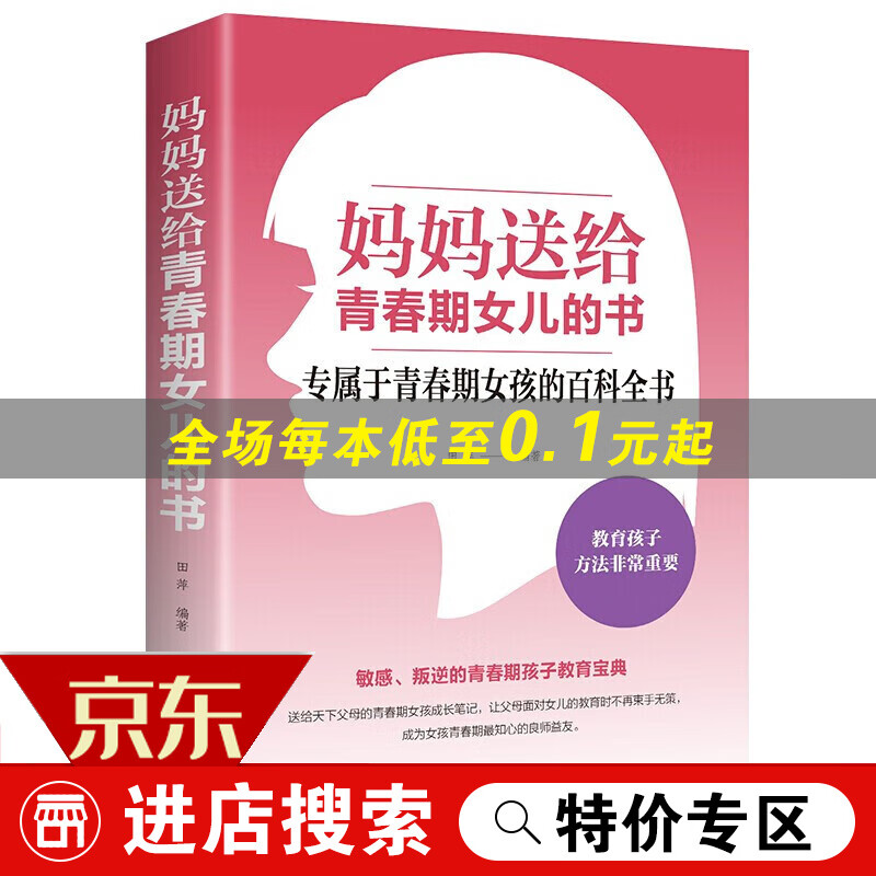 【专区】妈妈送给青春期女儿的书正版育儿家教书籍