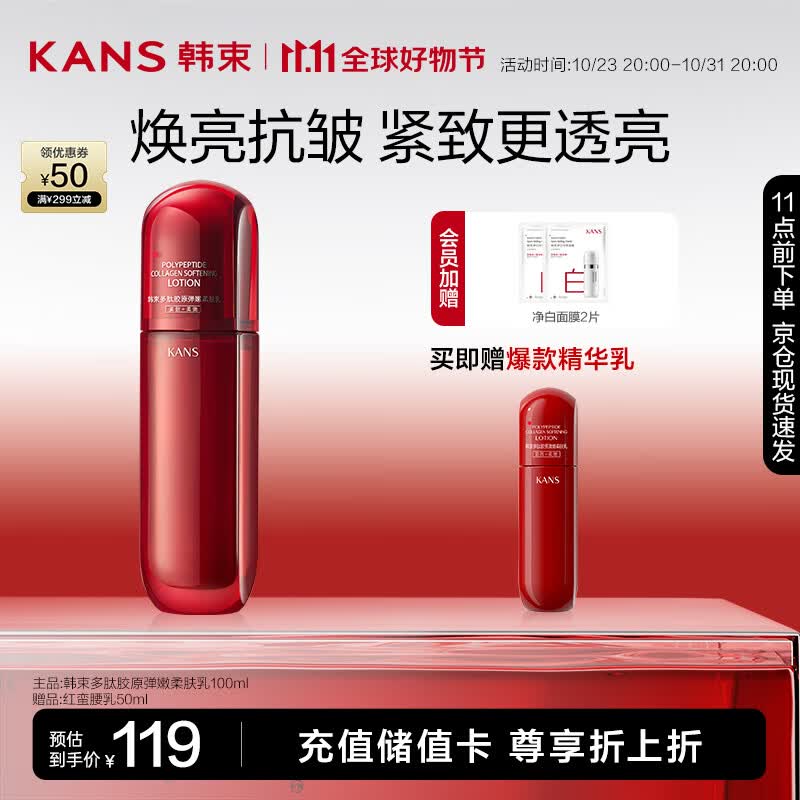 韩束红蛮腰多肽胶原弹嫩柔肤乳液100ML 抗氧抗糖属于什么档次？