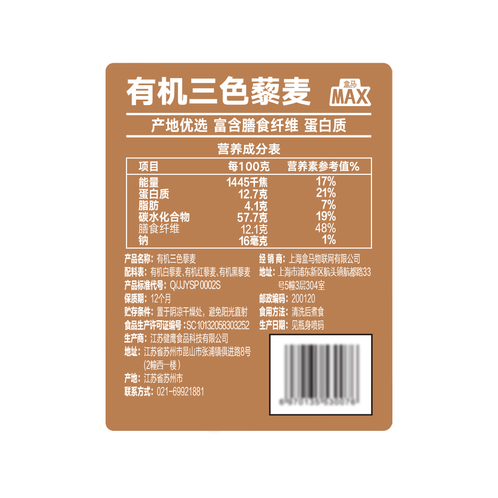 盒马 有机三色藜麦 2.2kg 2.2kg*1罐 /罐