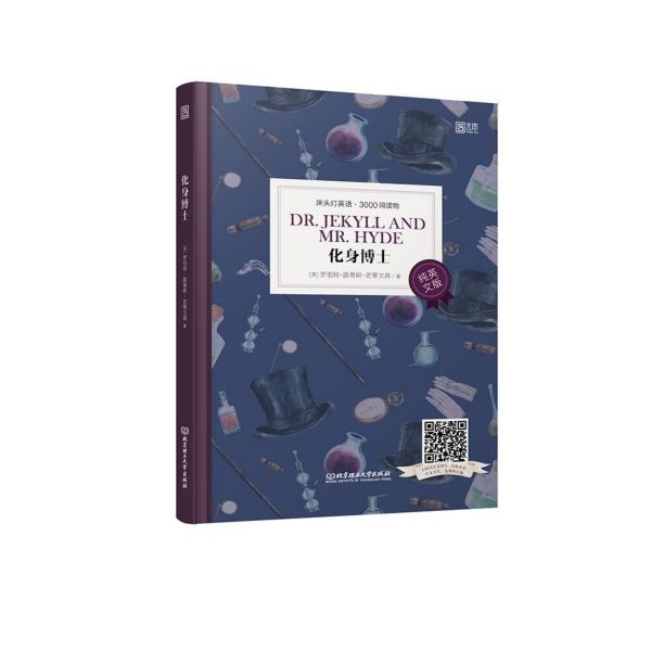 化身博士(纯英文版)/床头灯英语3000词读物