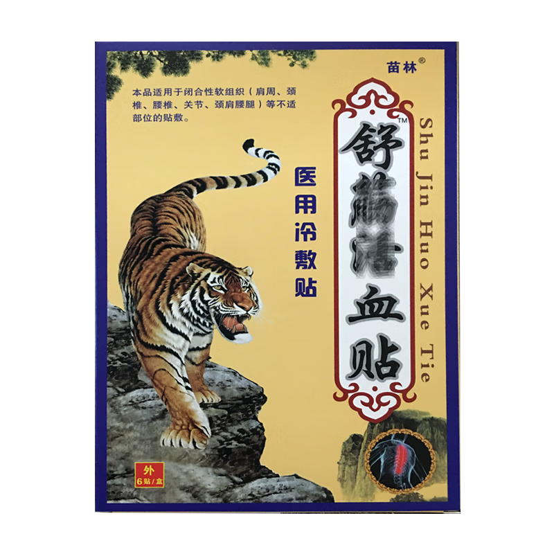 老虎牌舒筋贴颈腰椎骨痛肩周关节风湿骨虎皮狗皮