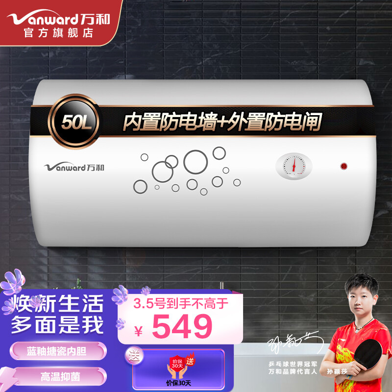 万和（Vanward） 电热水器50升双防电盾 双重防护 经济适用型电热水器 E50-Q1W1-22