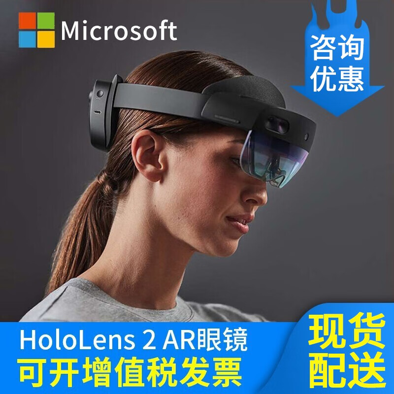 pimax 微软Microsoft HoloLens 2 TOF景深AI智能MR头盔 少量现货【先到先得】