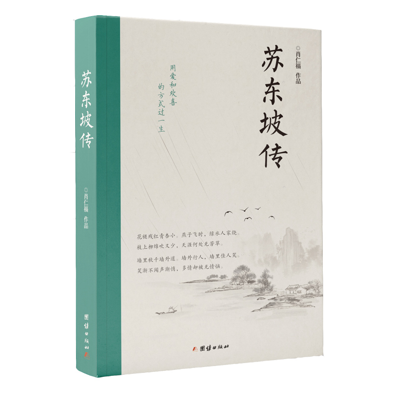 苏东坡传——罗翔2022年度书单推荐怎么看?