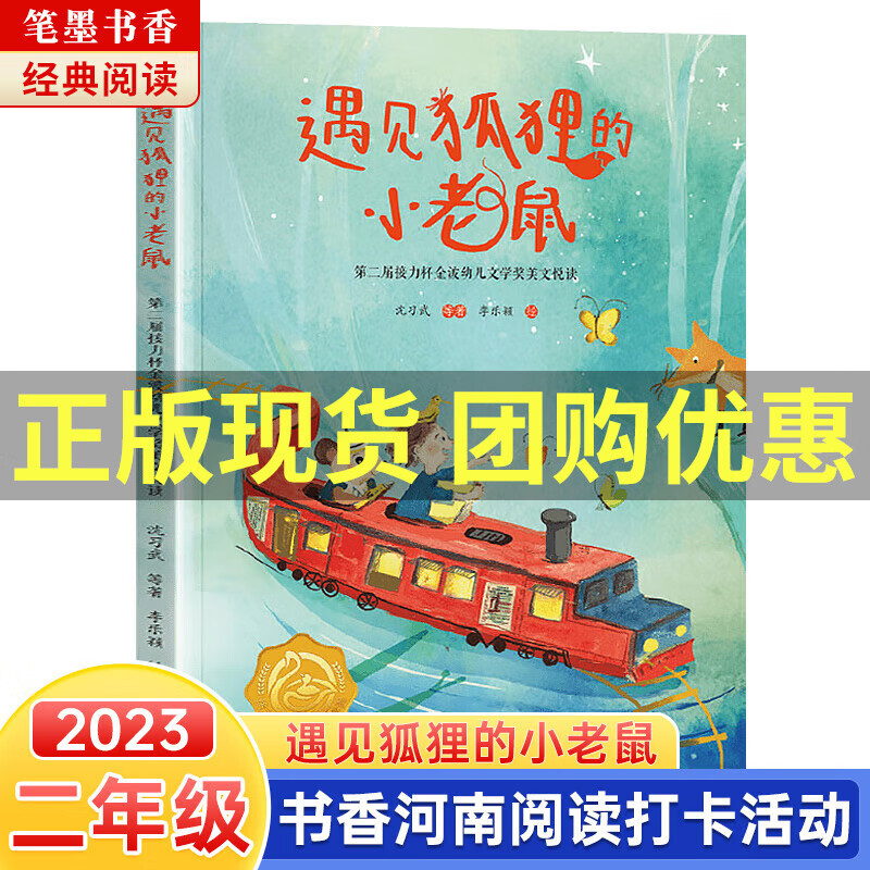 2023书香河南二年级笔墨书香经典阅读打