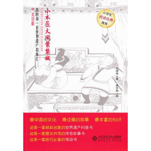 【正版书】小木匠大闹紫禁城