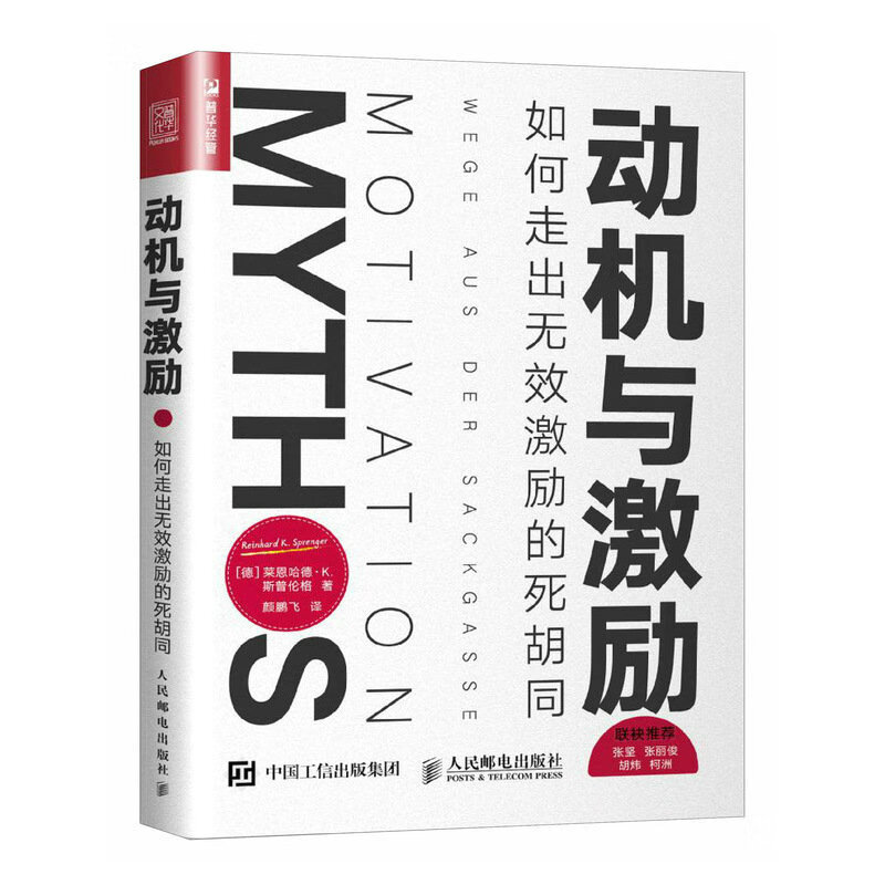 动机与激励 如何走出无效激励的死胡同(人