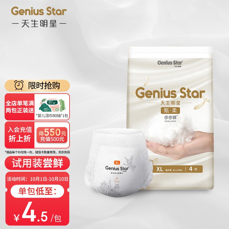 天生明星 甄柔步步裤 XL4片 （12-17kg）GeniusStar甄柔加大号超薄婴儿拉拉裤体验装