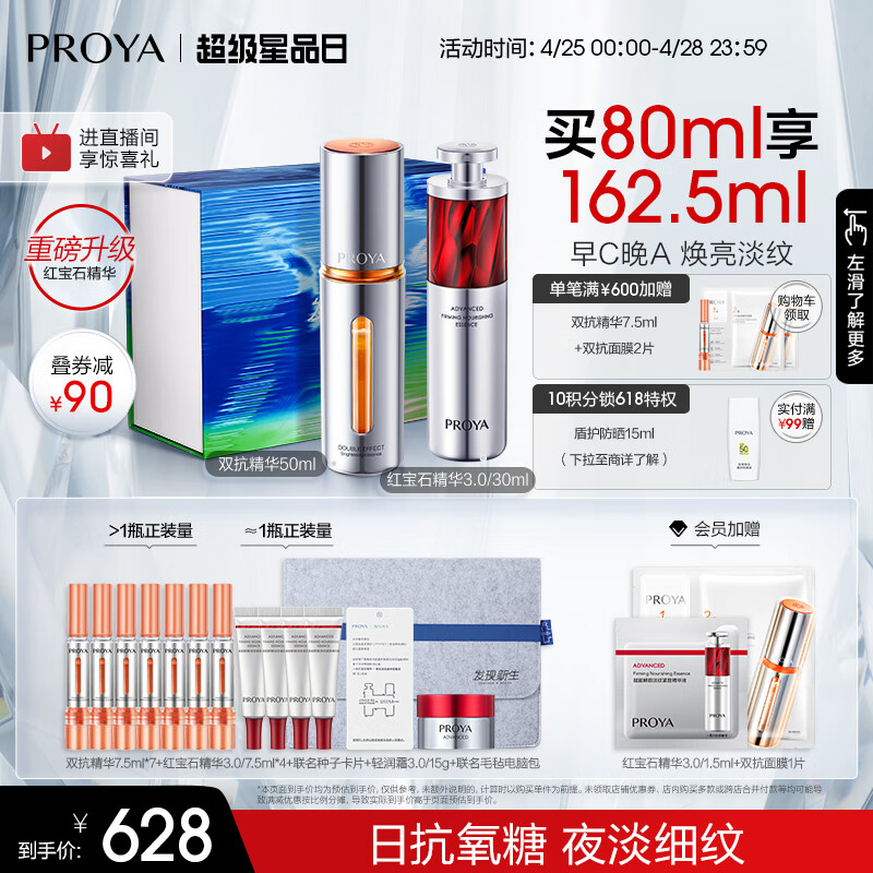 珀莱雅（PROYA）早c晚a精华套装80ml 双抗红宝石抗皱