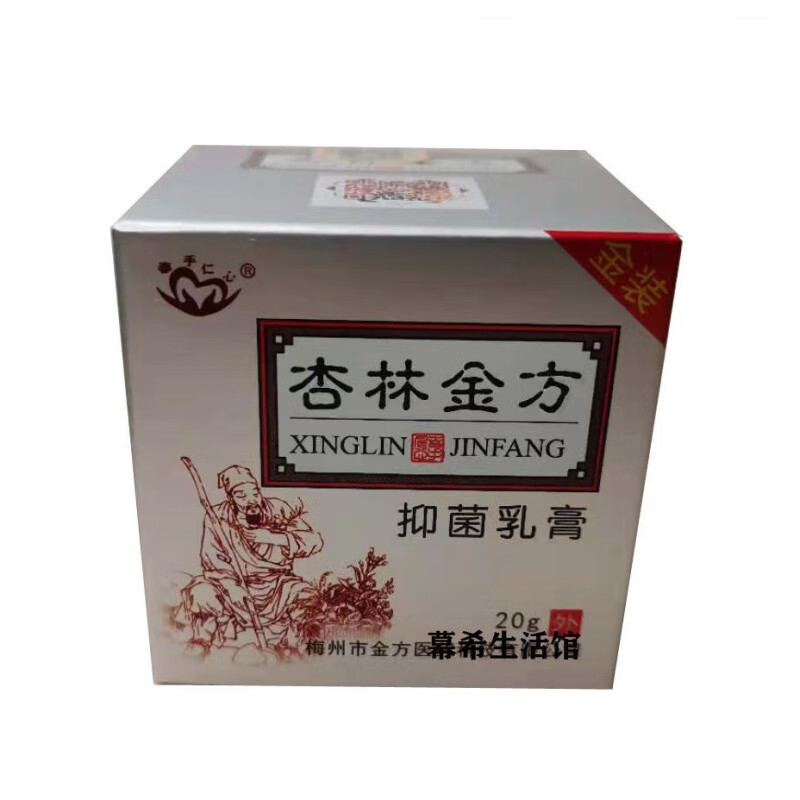 杏林金方膏乳膏清洁修复皮肤消毒外用20克 20克j