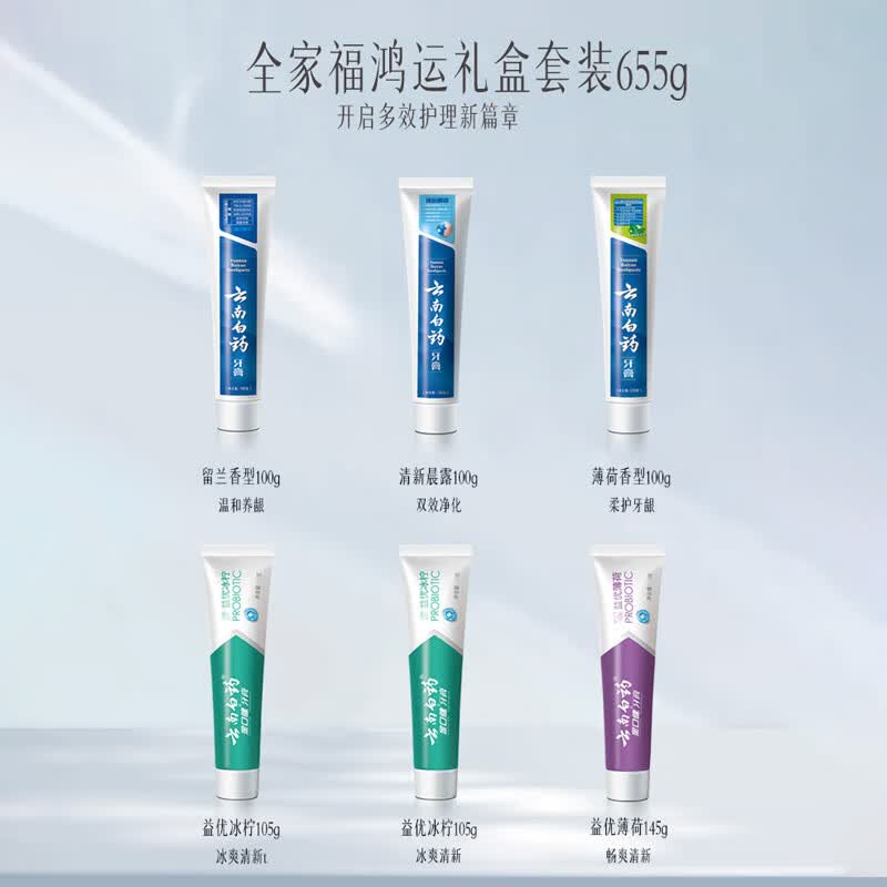 云南白药牙膏留兰薄荷多规格单支护龈健齿口气清新 云南白药牙膏全家福家655g套装