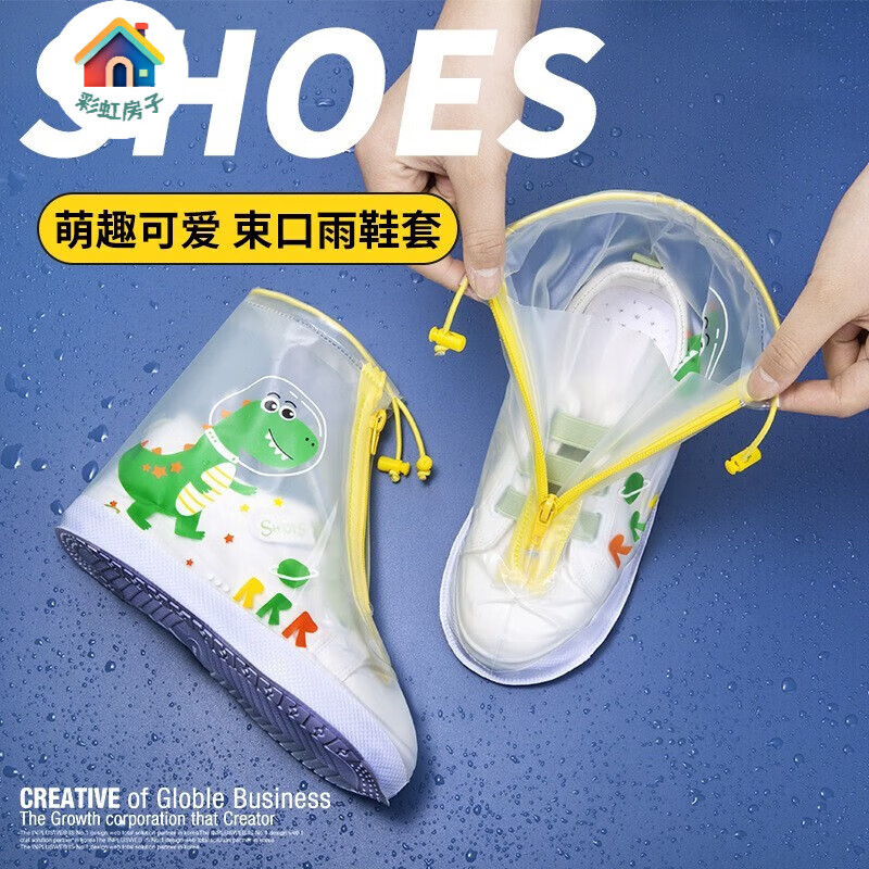 彩虹房子   儿童雨衣卡通雨披上学户外防水雨披EVA小恐龙防滑雨鞋 雨鞋套 S码【适合26-28码】 京东折扣/优惠券