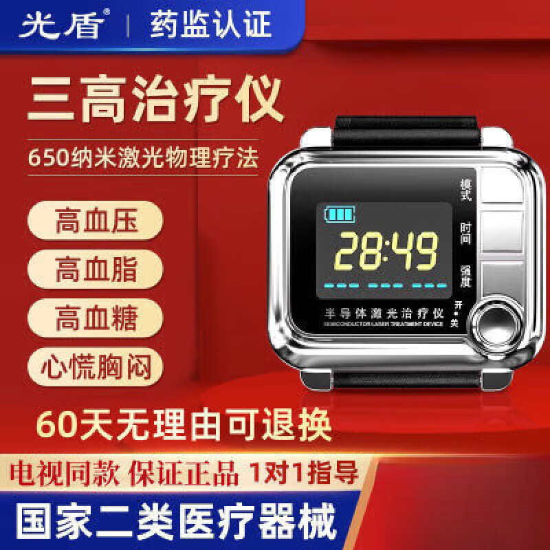 【医用医疗级】爆品表马宁半导体激光治疗仪三高手表血压血脂脑梗家用