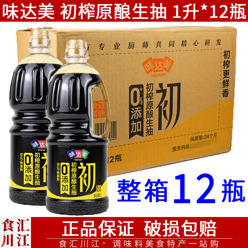 隽辰堂味达美初榨原酿生抽1l*12瓶瓶装炒菜凉拌小面米线酿造酱油 6瓶