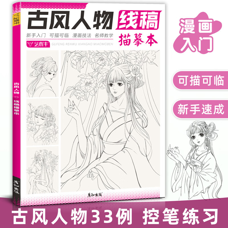 控笔训练漫画绘画教程书临摹画册图片素材簪子女装手绘图谱少女插画